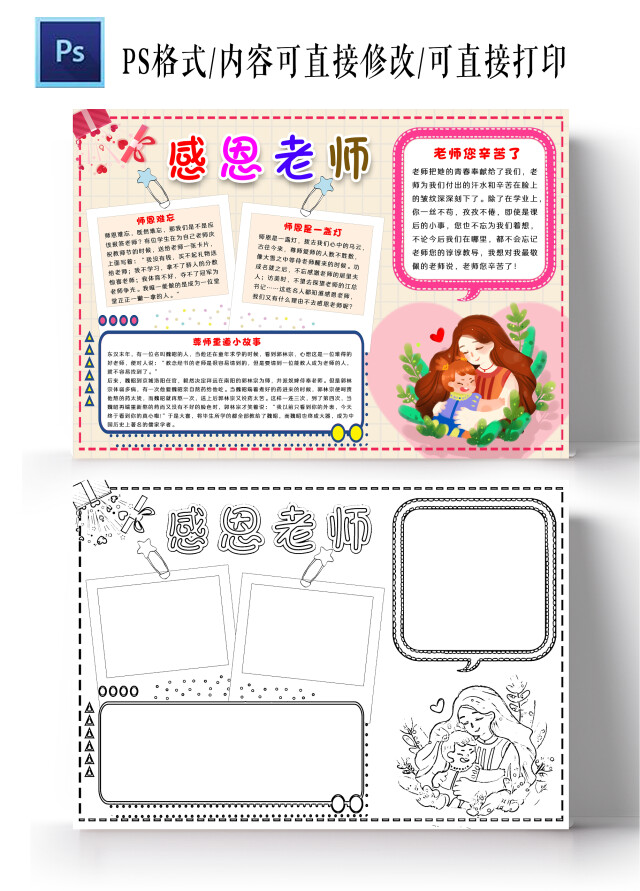 粉红色卡通感恩老师小报手抄报卡通小报手抄报