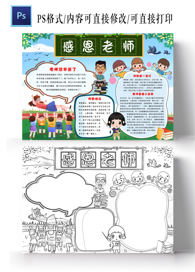 蓝色卡通感恩老师小报手抄报卡通小报手抄报