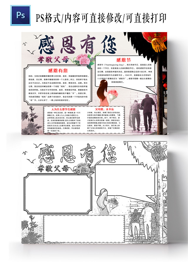 灰白色复古感恩有您孝敬父母感恩有你小报手抄报