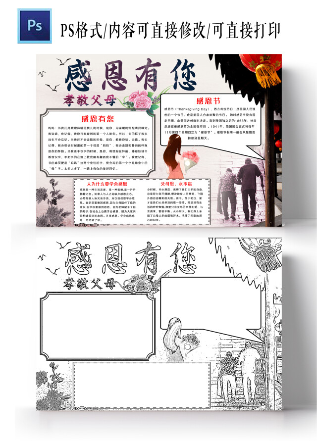 灰白色复古感恩有您孝敬父母感恩有你小报手抄报