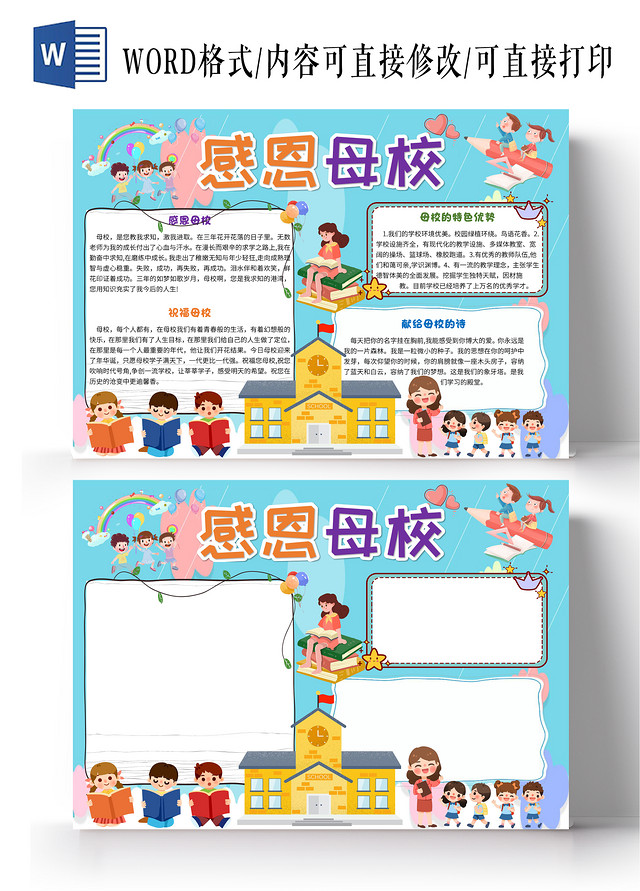 蓝色卡通感恩母校小报手抄报卡通小报手抄报