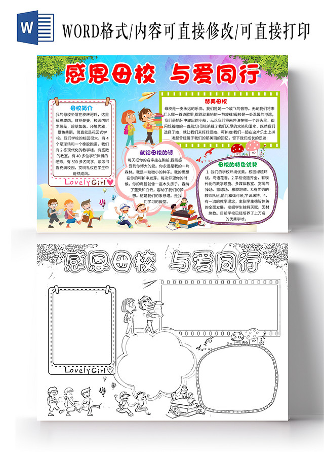 蓝色卡通感恩母校与爱同行感恩母校卡通小报手抄报