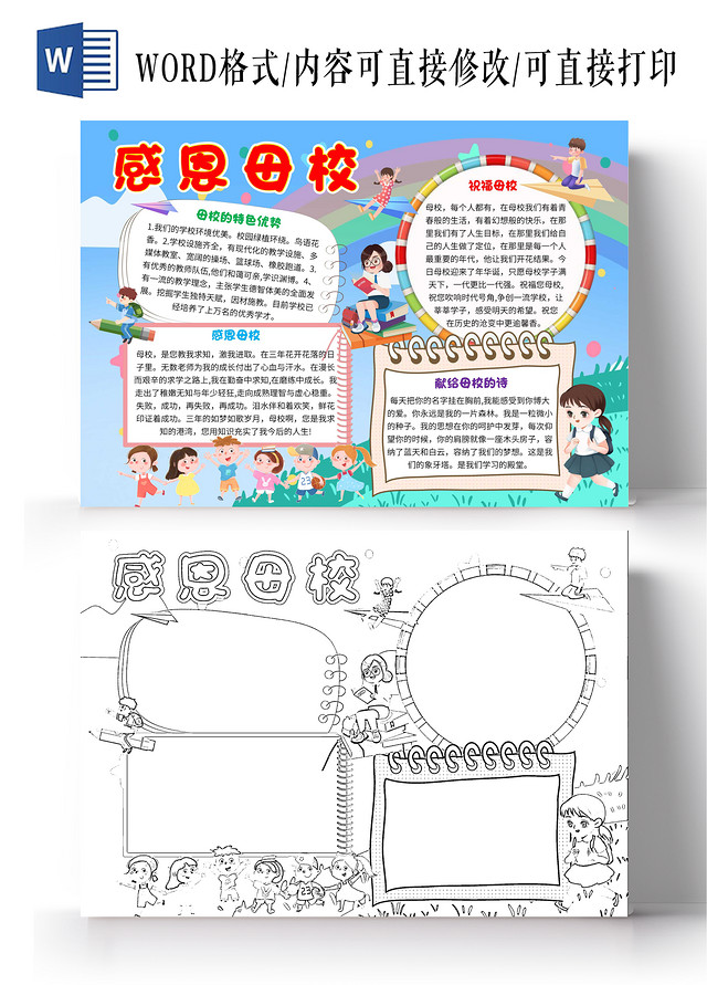 蓝色卡通感恩母校卡通小报手抄报