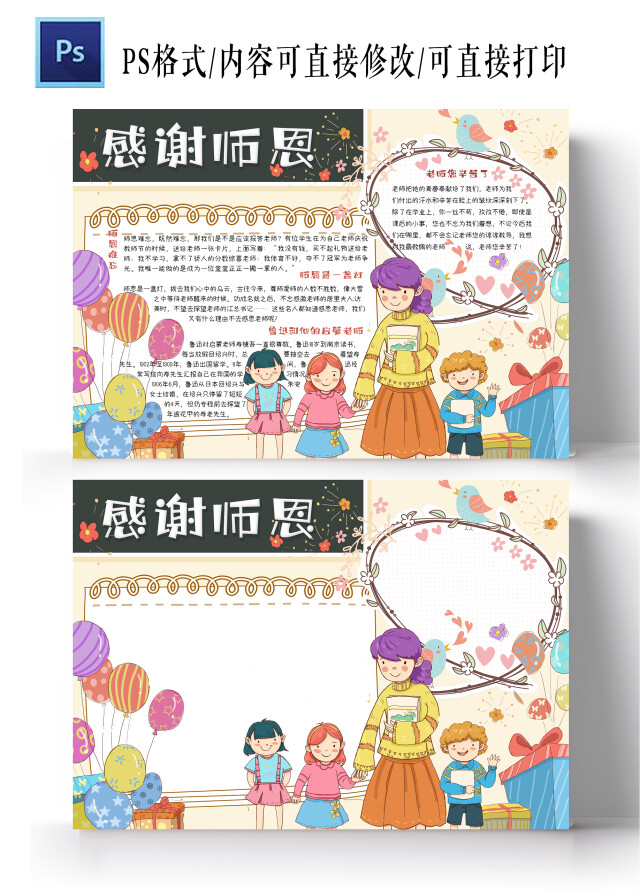 黄色清新可爱卡通感谢师恩手抄报小报卡通小报手抄报感恩老师