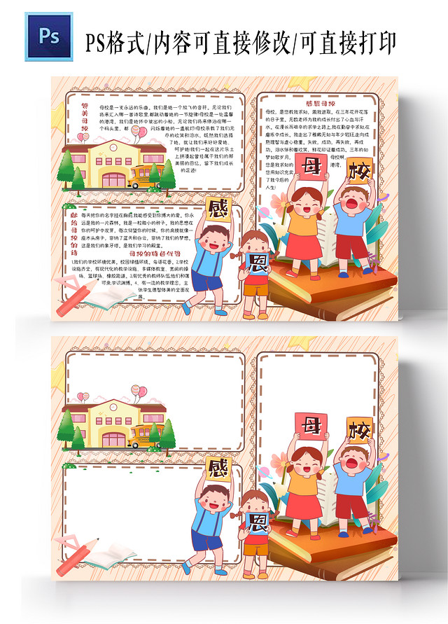可爱卡通感恩母校手抄报小报感恩节小报手抄报