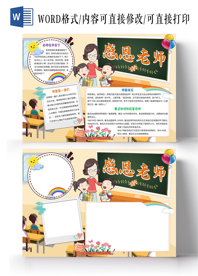 橙色卡通感恩老师小报手抄报卡通小报手抄报
