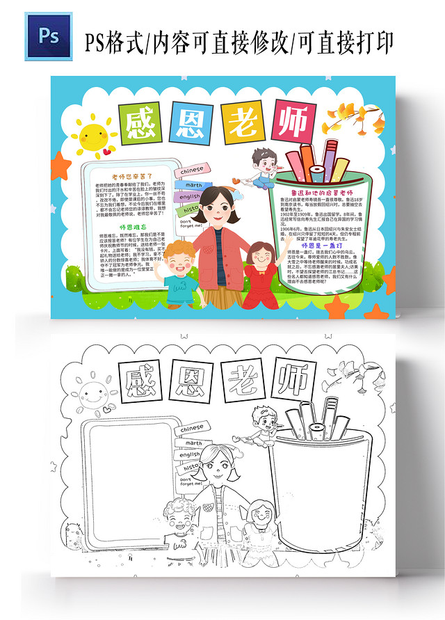 白色卡通感恩老师小学生手抄报小报