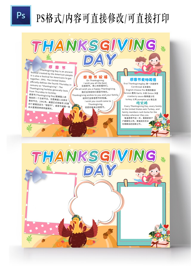 黄色卡通感恩节英文小报手抄报卡通小报手抄报
