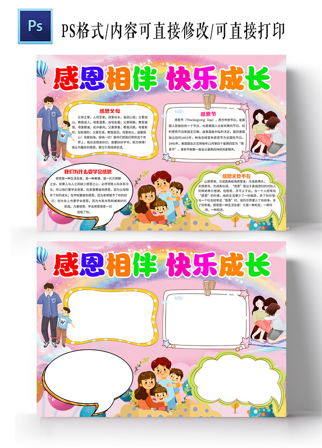 粉色卡通感恩相伴快乐成长感恩相伴小报手抄报小学生手抄报
