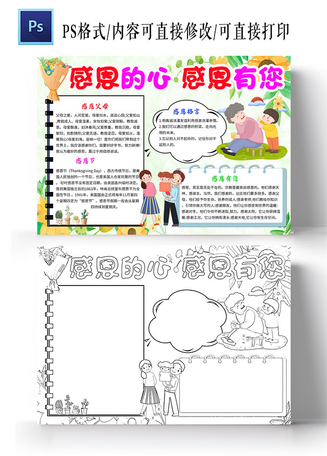 绿色卡通感恩的心感恩有您感恩有您小学生手抄报卡通小报手抄报