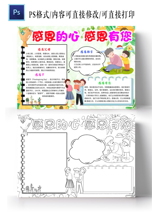 绿色卡通感恩的心感恩有您感恩有您小学生手抄报卡通小报手抄报
