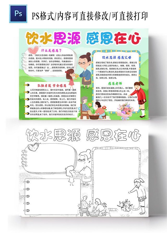 绿色卡通饮水思源感恩在心感恩的心小学生手抄报卡通小报手抄报