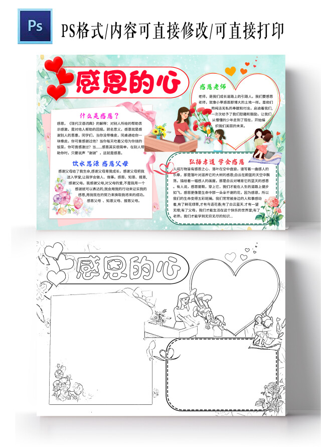 绿色卡通感恩的心小学生手抄报卡通小报手抄报