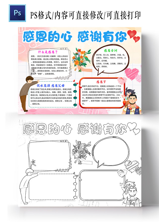 粉色卡通感恩的心感谢有你感恩的心小学生手抄报卡通小报手抄报