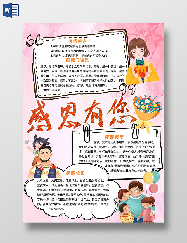 粉色卡通感恩有您小报手抄报卡通小报手抄报