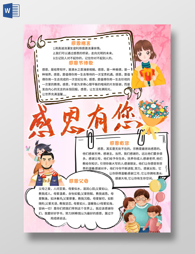 粉色卡通感恩有您小报手抄报卡通小报手抄报