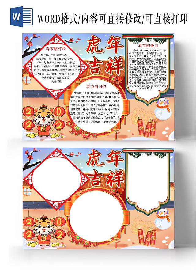 蓝色雪天卡通虎年春节手抄报WORD文档模板虎年2022虎年大吉虎年卡通虎年吉祥新年快乐春节