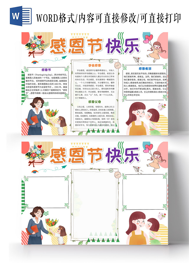 白色卡通感恩节快乐感恩有您小报手抄报卡通小报手抄报