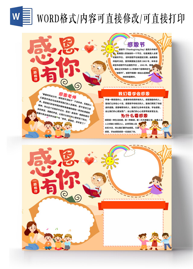 黄色卡通感恩有你感恩相伴小报手抄报小学生小报手抄报