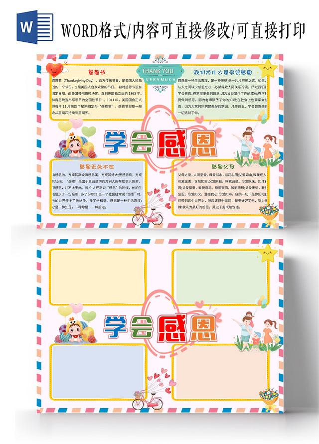 粉色卡通在感恩中成长感恩节小报手抄报卡通小报手抄报学会感恩