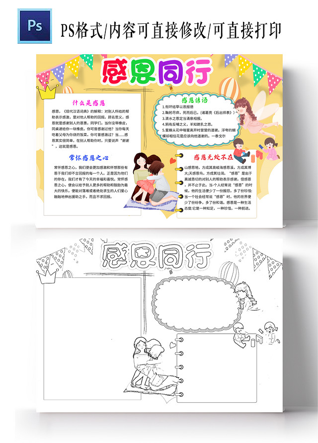黄色卡通感恩同行小学生手抄报卡通小报手抄报