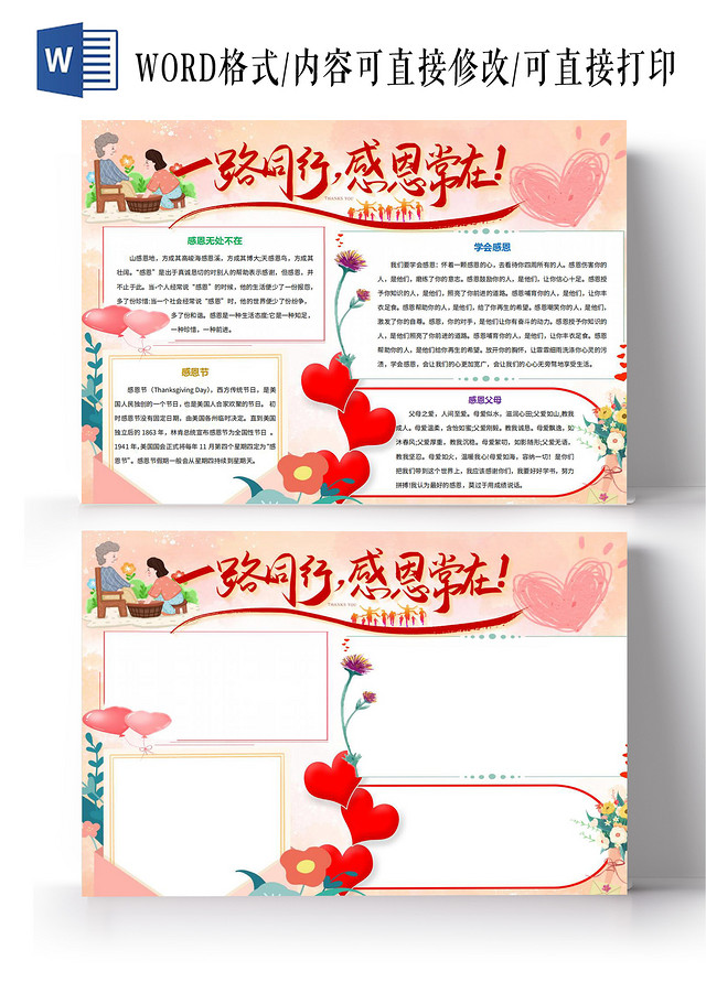 粉红色卡通一路同行感恩常在感恩节小报手抄报卡通小报手抄报