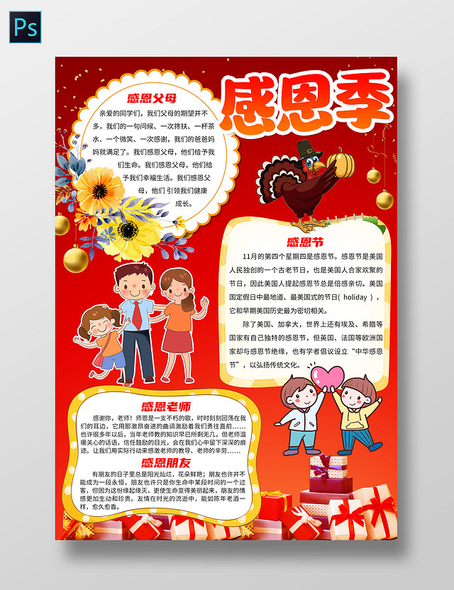 红色卡通感恩季小报手抄报小学生手抄报