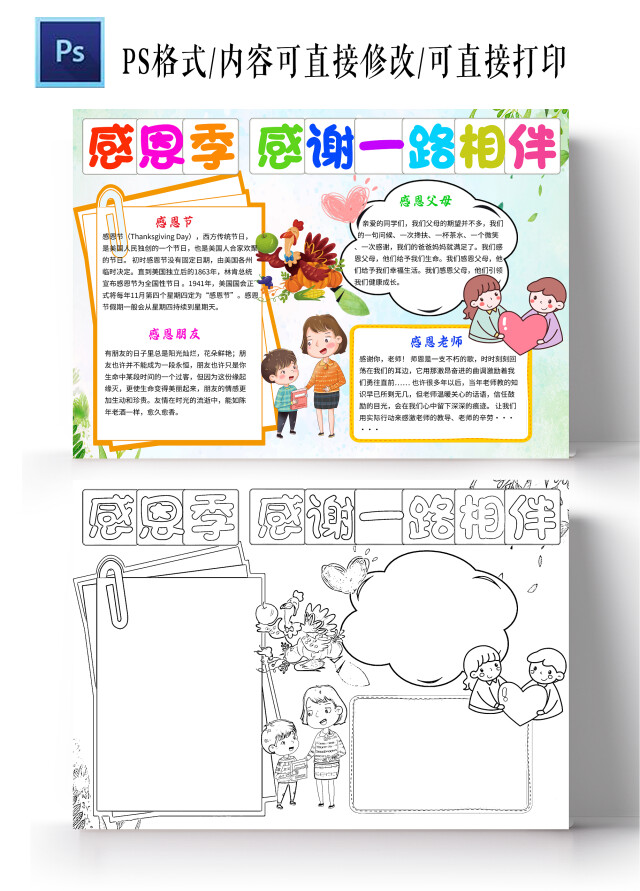 绿色卡通感恩季感谢一路相伴感恩季小学生手抄报卡通小报手抄报