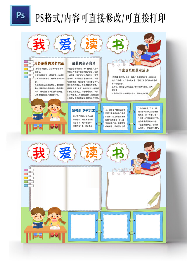 浅蓝色卡通我爱读书手抄报小报六年级读书计划