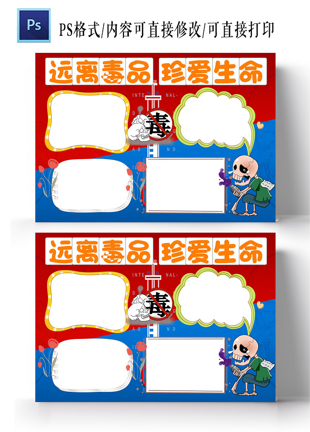红色蓝色卡通远离毒品珍爱生命禁毒手抄报边框手抄报版面设计