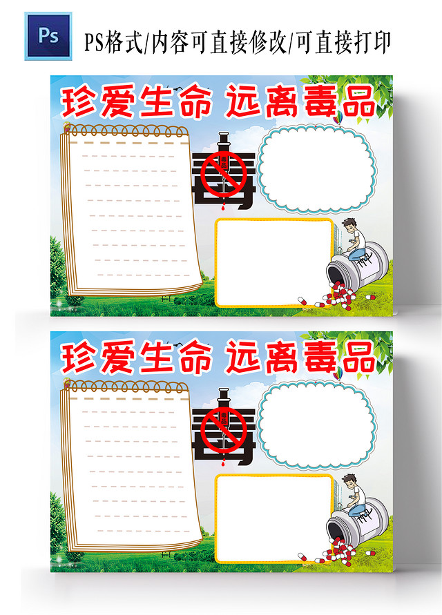 绿色卡通珍爱生命远离毒品禁毒手抄报边框手抄报花边边框