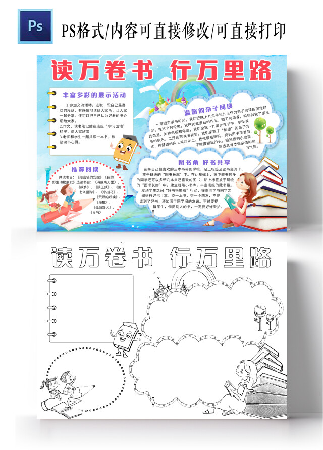 蓝色卡通读万卷书行万里路卡通小报手抄报读书手抄报六年级读书计划