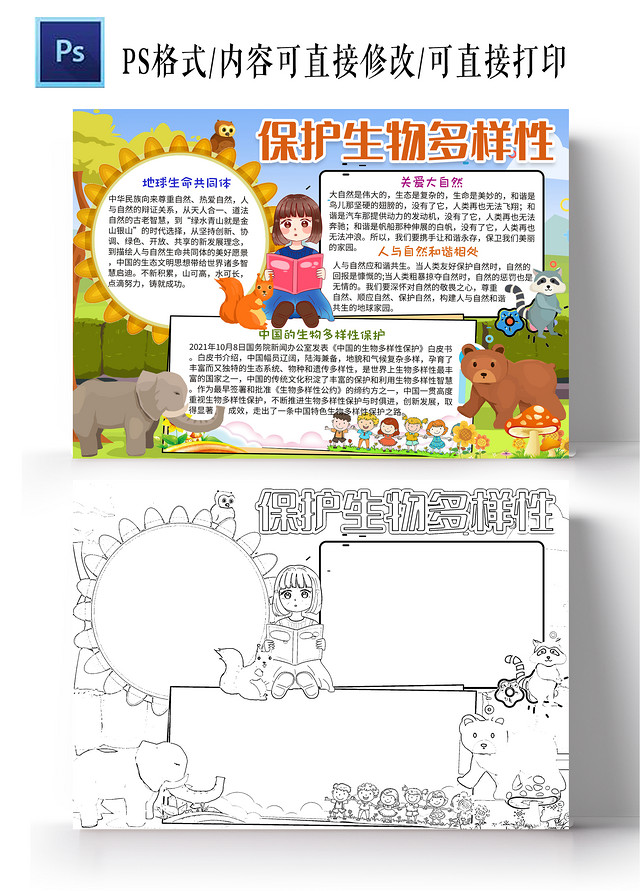 蓝绿色卡通保护生物多样性小学生手抄报小报