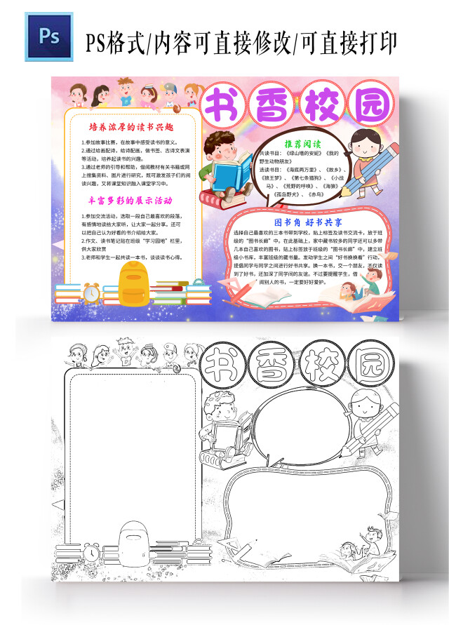 紫色卡通书香校园六年级读书计划小学生手抄报卡通小报手抄报