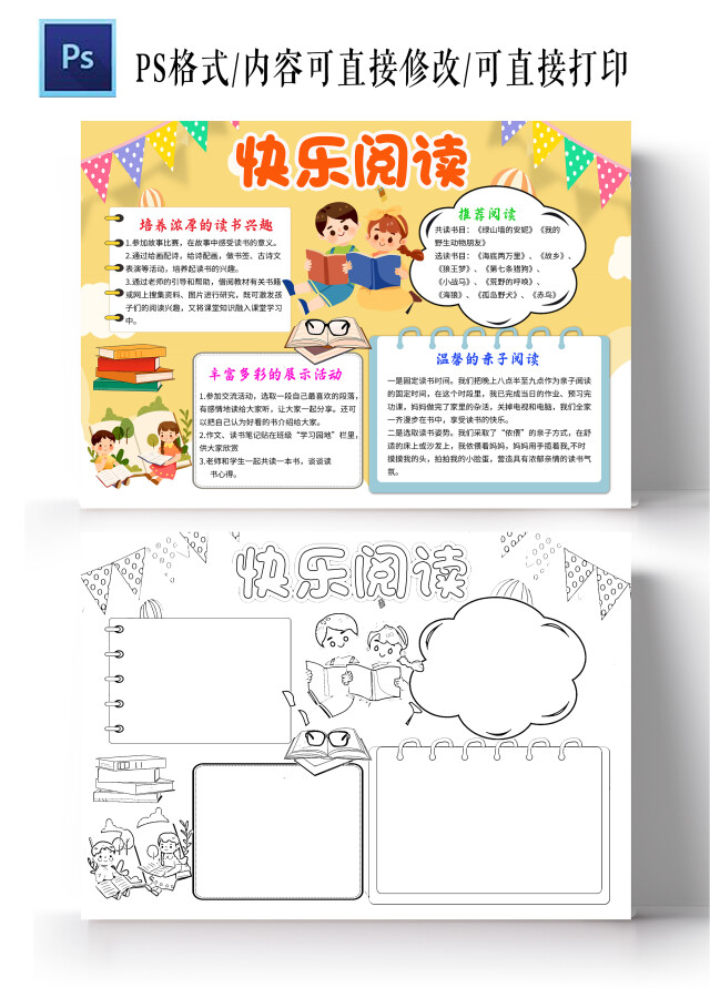 黄色卡通快乐阅读六年级读书计划读书手抄报卡通小报手抄报