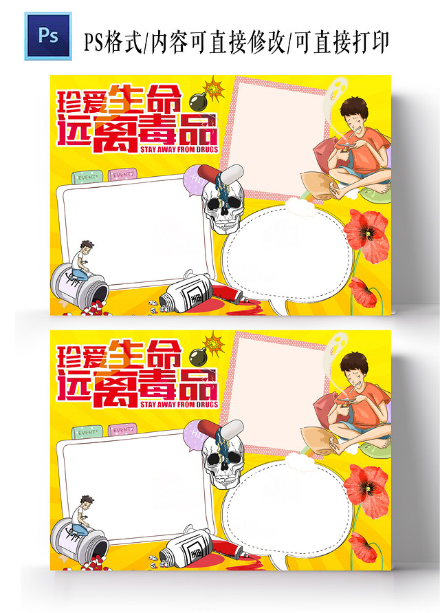黄色卡通珍爱生命远离毒品禁毒手抄报小报禁毒手抄报边框