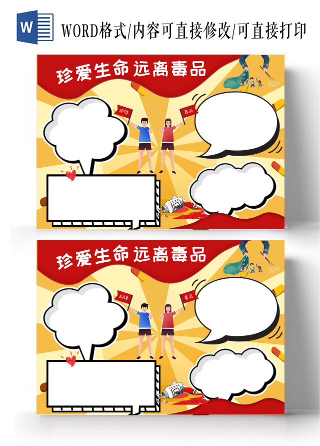 黄色卡通珍爱生命远离毒品禁毒手抄报边框卡通小报手抄报