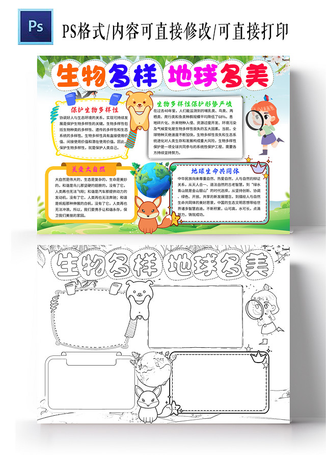 绿色卡通生物多样地球多美保护生物多样性小学生手抄报卡通小报