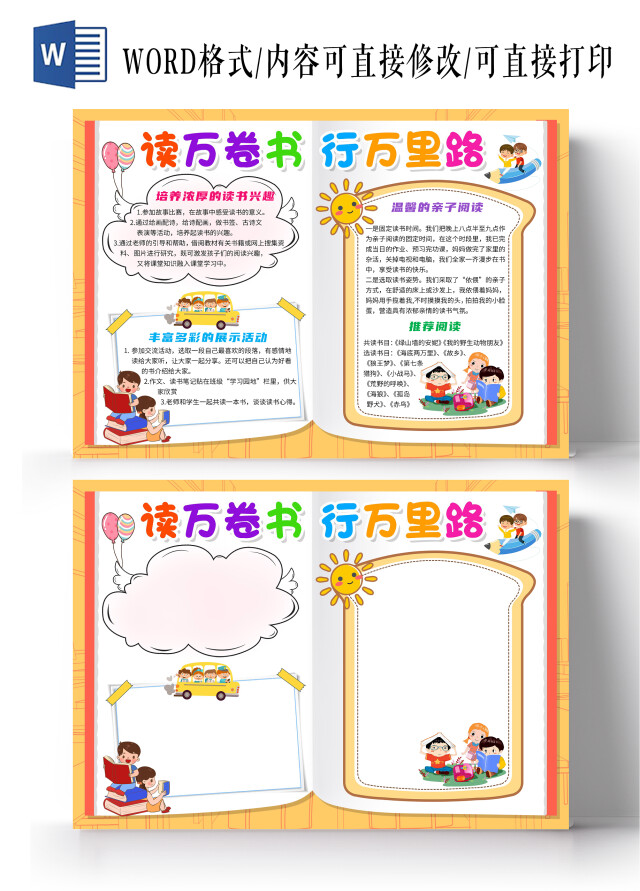 橙色卡通读万卷书行万里路六年级读书计划卡通小报手抄报