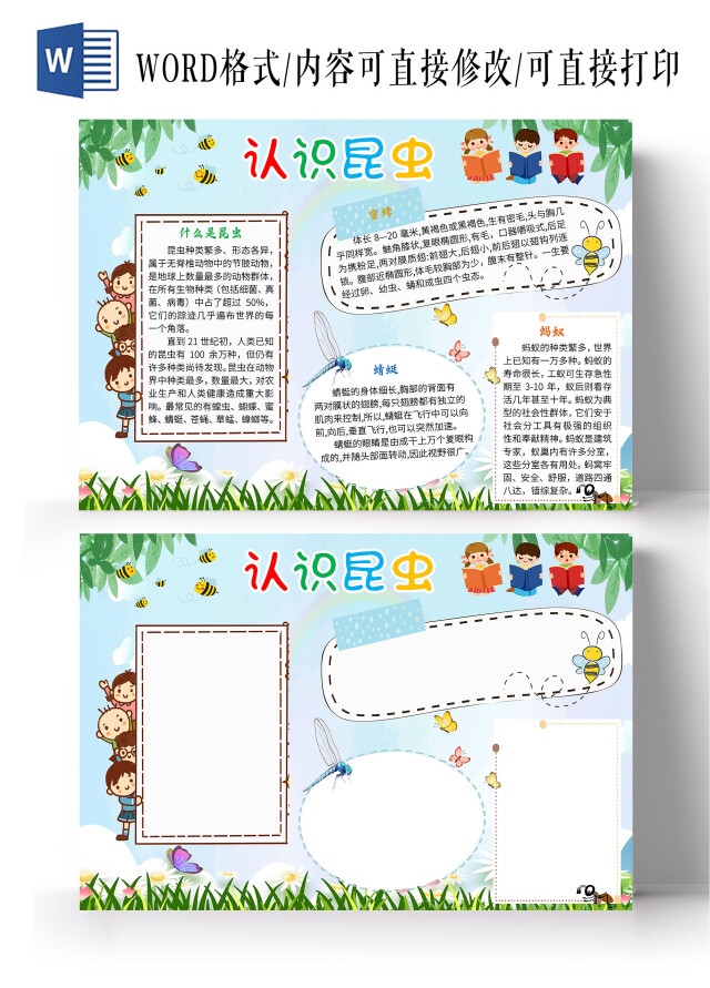 蓝色卡通认识昆虫昆虫小报手抄报卡通小报手抄报