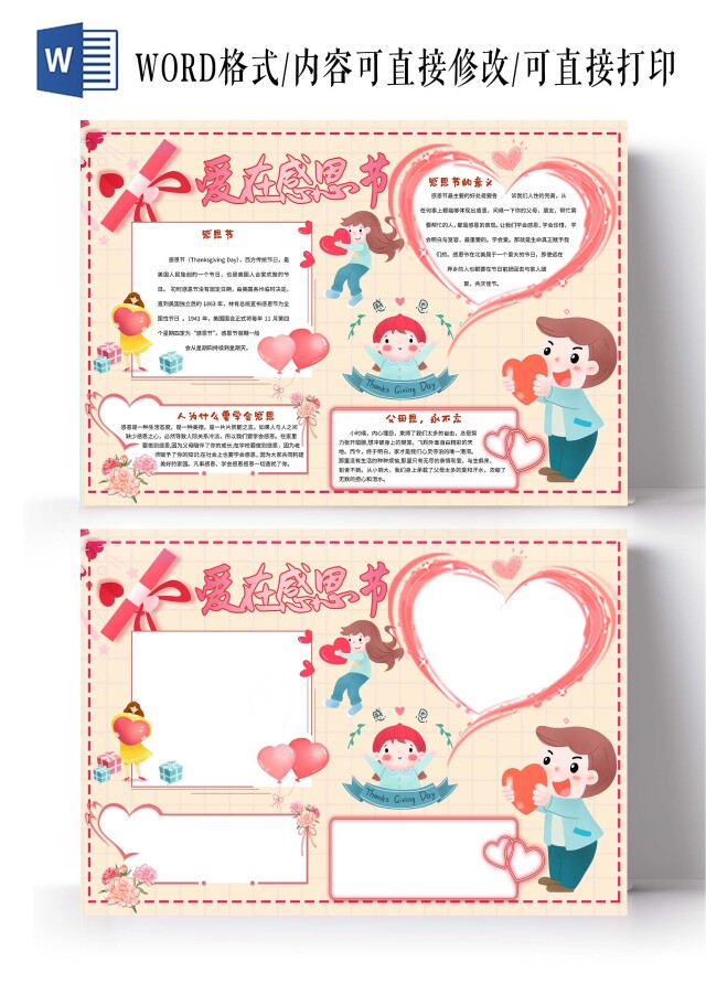 粉色卡通爱在感恩节手抄报卡通小报手抄报