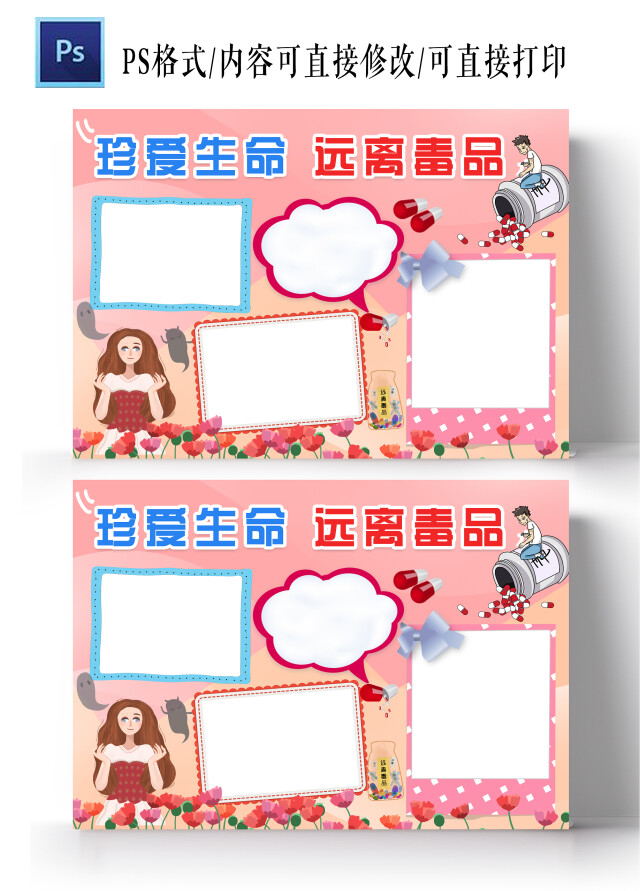 粉色卡通珍爱生命远离毒品小报手抄报卡通小报手抄报禁毒手抄报边框