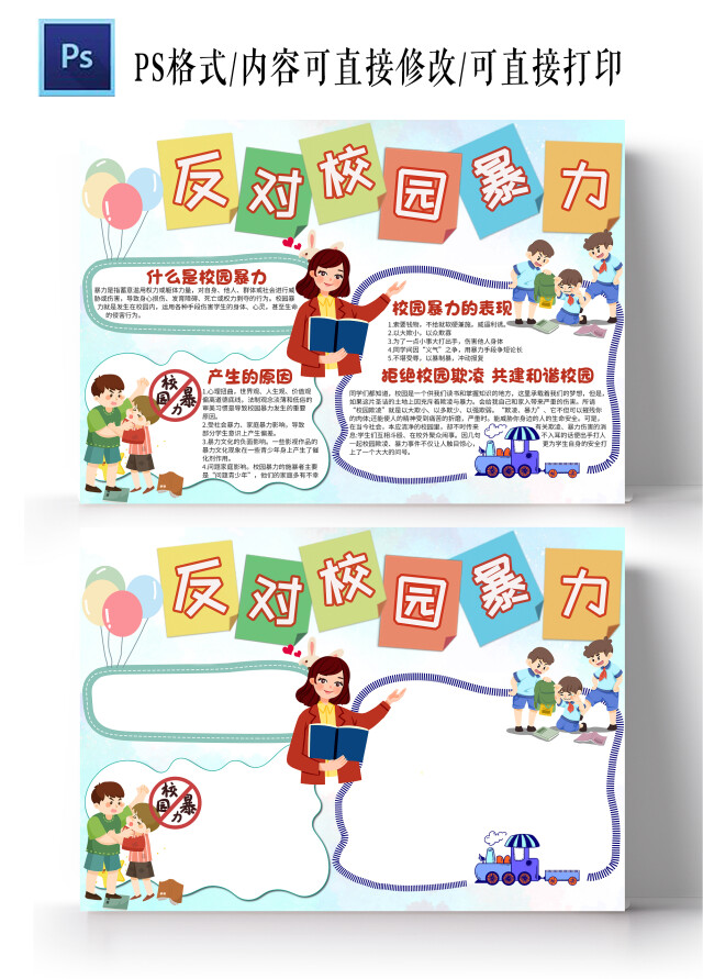 浅蓝色卡通反对校园暴力小报手抄报防校园欺凌