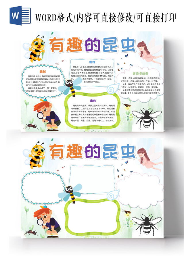 青色卡通有趣的昆虫小报手抄报卡通小报手抄报