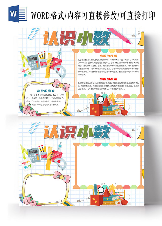 白色卡通认识小数数学小报手抄报认识小数小数的奥秘小数点数学小数有趣的数学小数乘法 包站长 白色卡通认识小数数学小报手抄报认识小数小数的奥秘小数点数学小数有趣的数学小数乘法 包站长