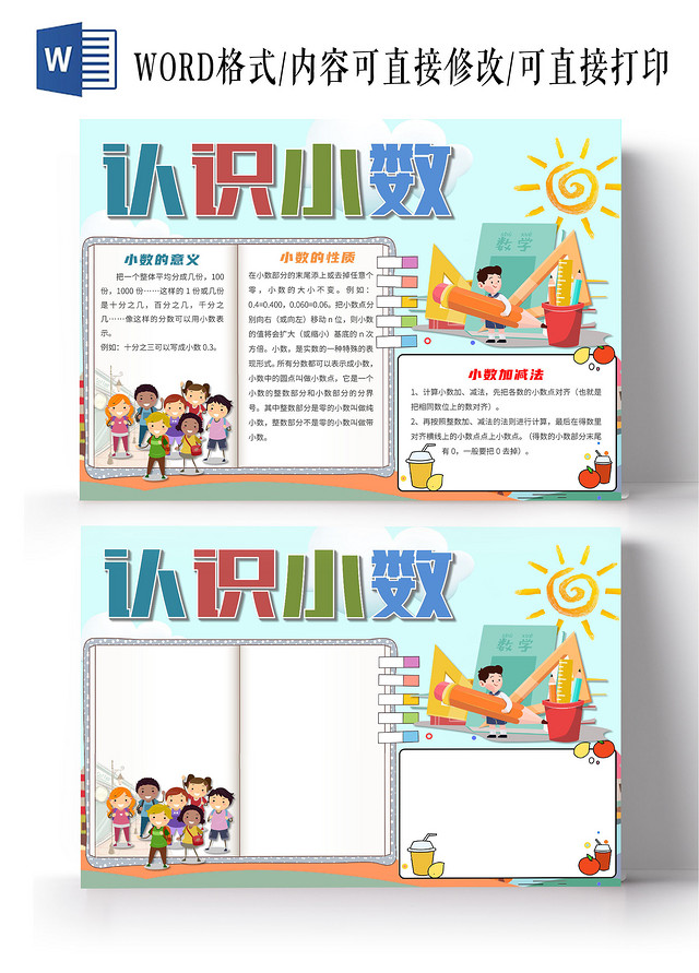 蓝色卡通认识小数数学小报手抄报认识小数小数的奥秘小数点数学小数有趣的数学小数乘法 包站长 蓝色卡通认识小数数学小报手抄报认识小数小数的奥秘小数点数学小数有趣的数学小数乘法 包站长