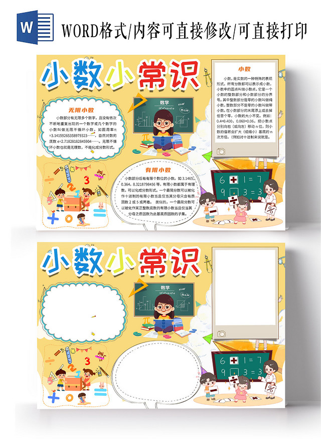 黄色卡通小数小常识数学小报手抄报认识小数小数的奥秘小数点数学小数有趣的数学小数乘法 包站长