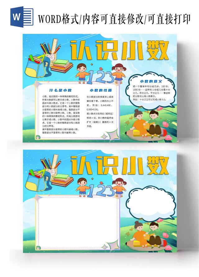 蓝色卡通儿童认识小数数学小报手抄报认识小数小数的奥秘小数点数学小数有趣的数学小数乘法