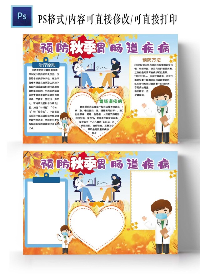 小清新秋天背景预防秋季肠胃疾病手抄报预防秋季传染病胃肠道疾病秋季疾病预防