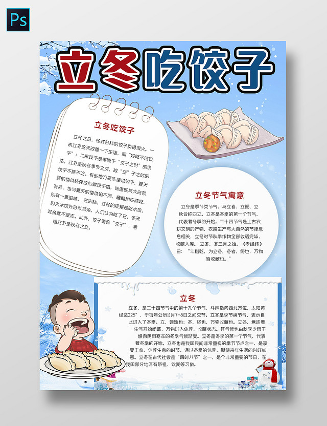 卡通冬季卡浅蓝色背景立冬吃饺子手抄报立冬吃饺子24节气二十四节气